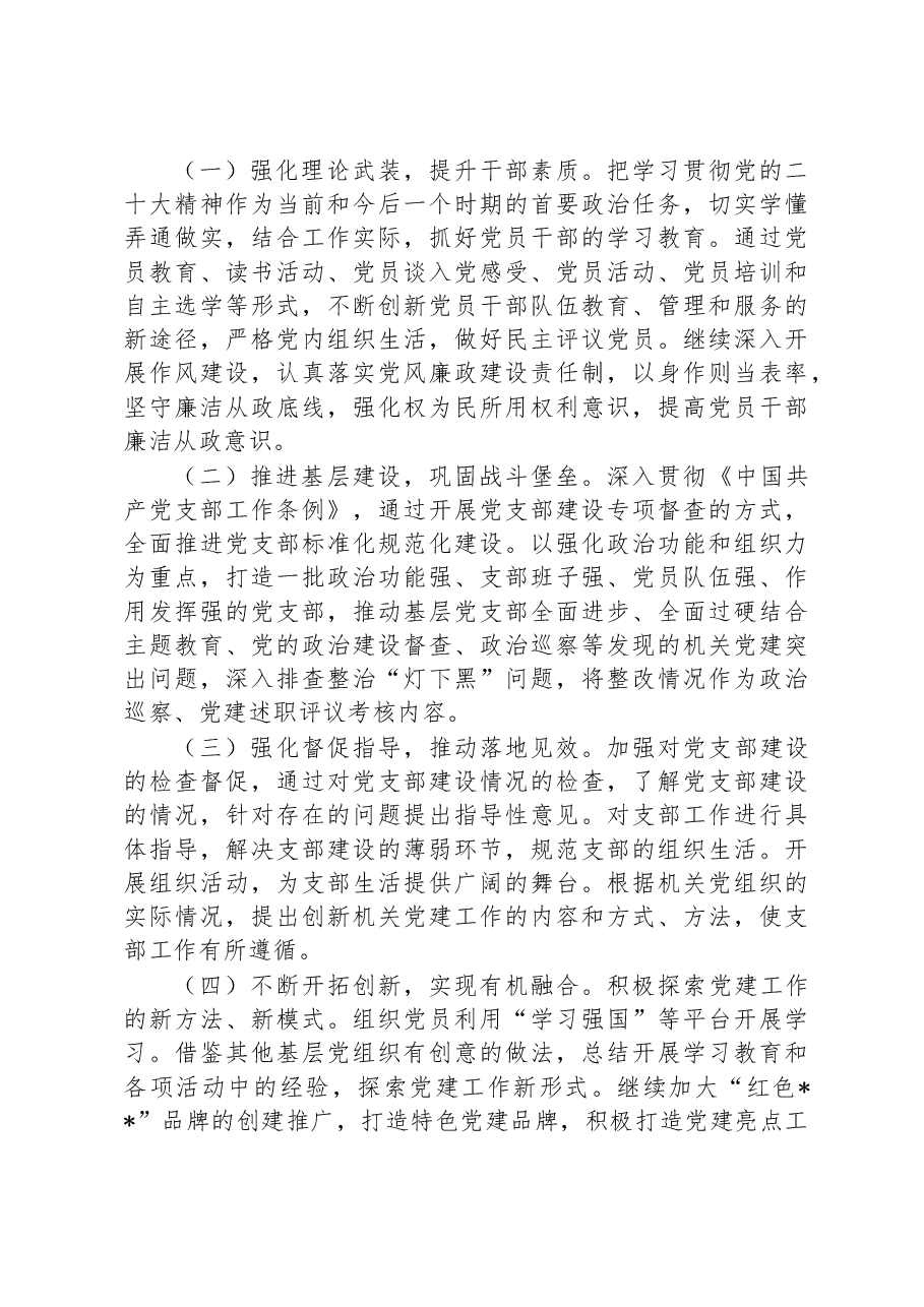 xx局2022年抓基层党建工作述职报告.docx,第3页预览