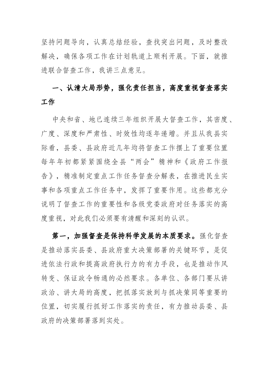 在县委、县政府联合督查推进工作会议上的讲话.docx,第2页预览