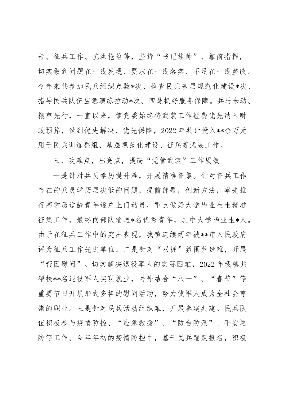 2022年度某镇党管武装工作述职报告.docx,第3页预览