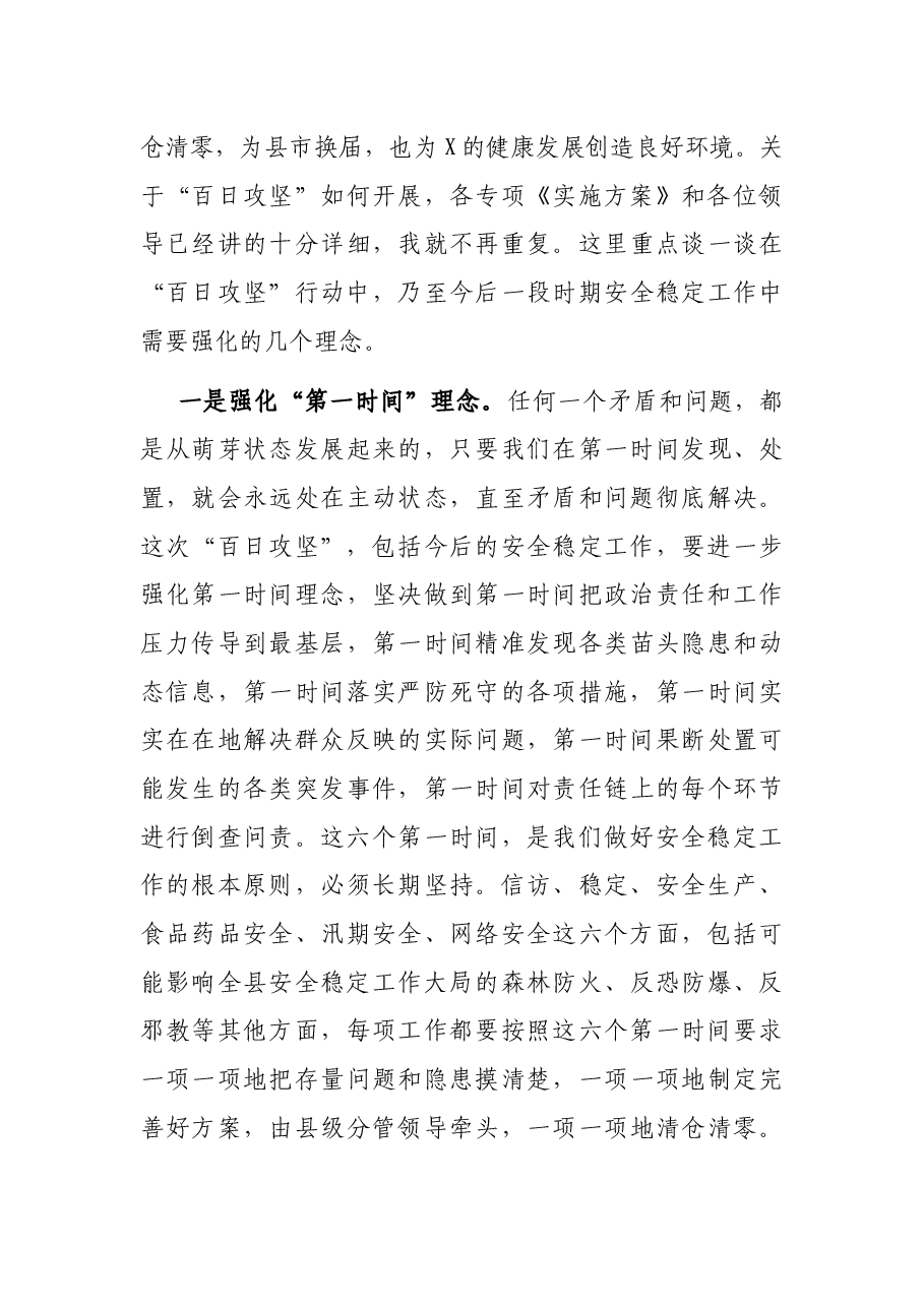 在全县“百日攻坚”行动动员大会上的讲话.docx,第4页预览