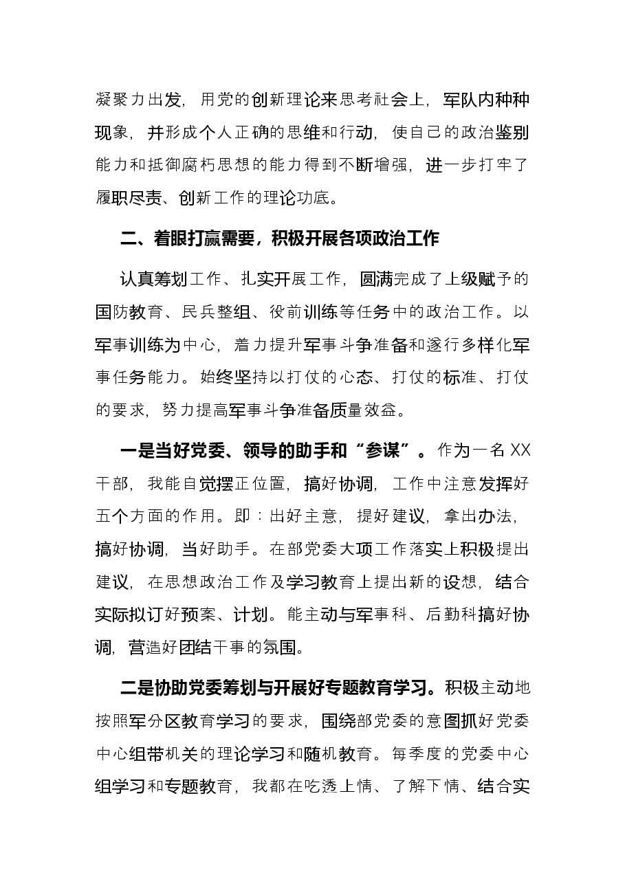 部队文职人员述职报告.docx,第2页预览