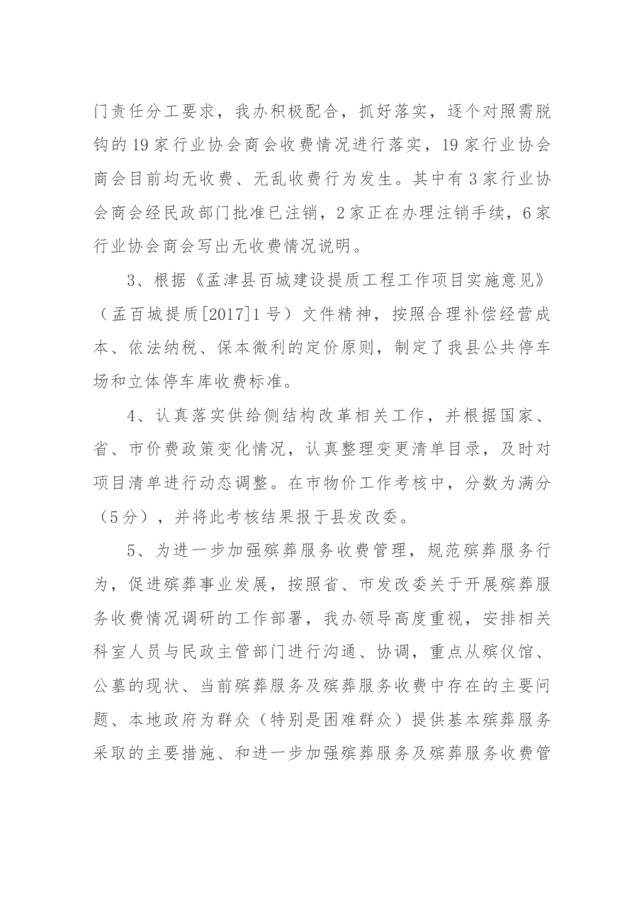 物价办主任述职报告.docx,第4页预览
