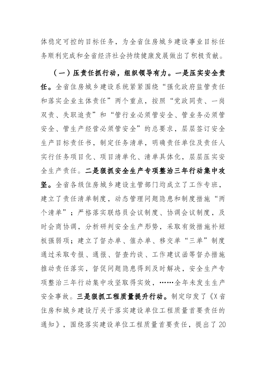在2022年质量安全工作电视电话会议上的讲话.docx,第2页预览