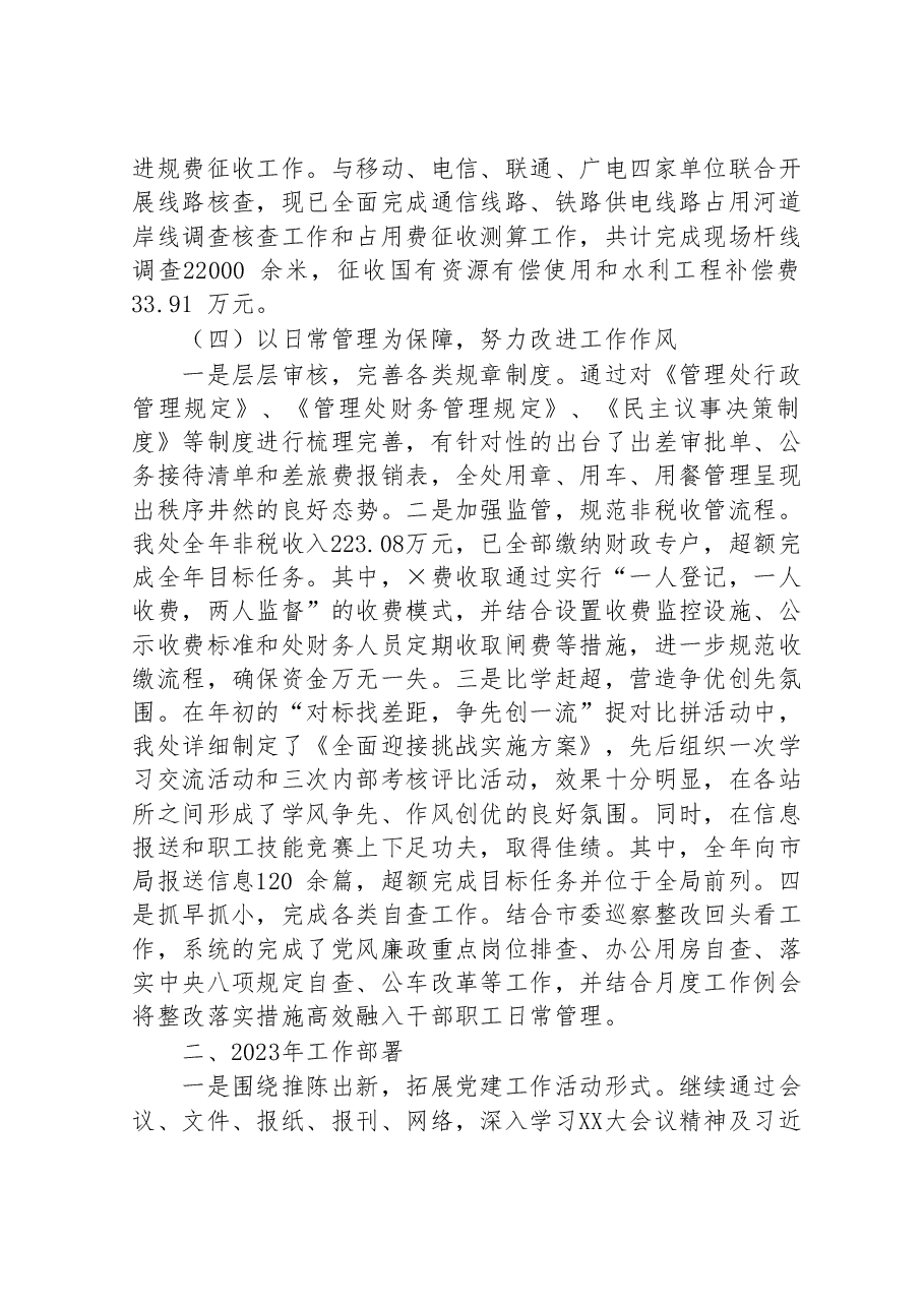 2022年水利部门领导班子述职总结报告.doc,第4页预览