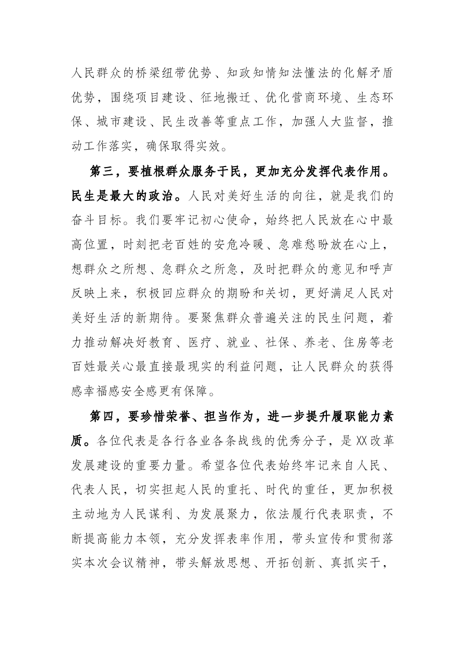 在X市第十六届人民代表大会第一次会议闭幕会上的讲话.docx,第4页预览