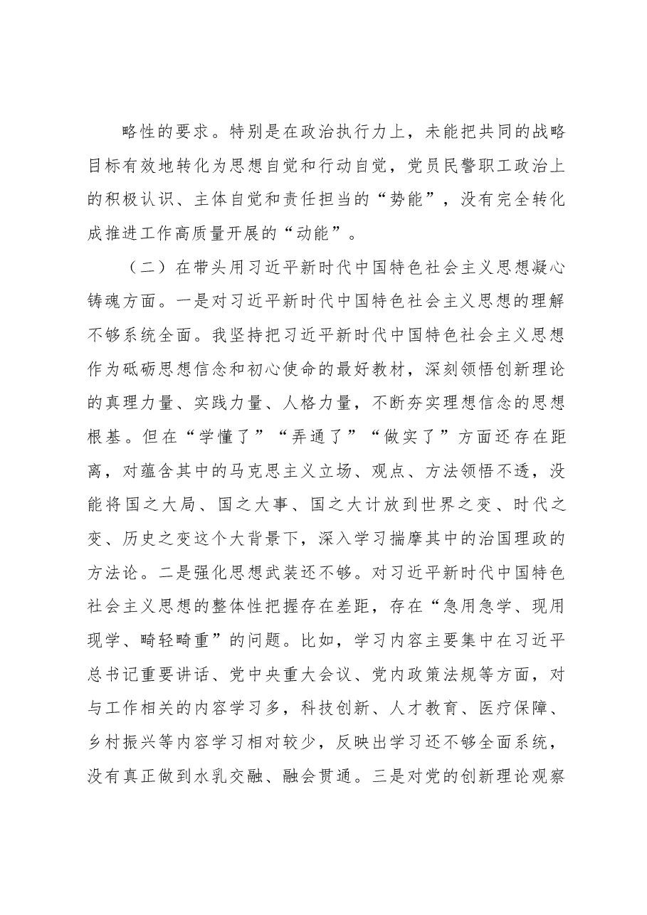 (5篇)2022年度民主生活会“六个带头”对照检查材料参考.docx,第4页预览