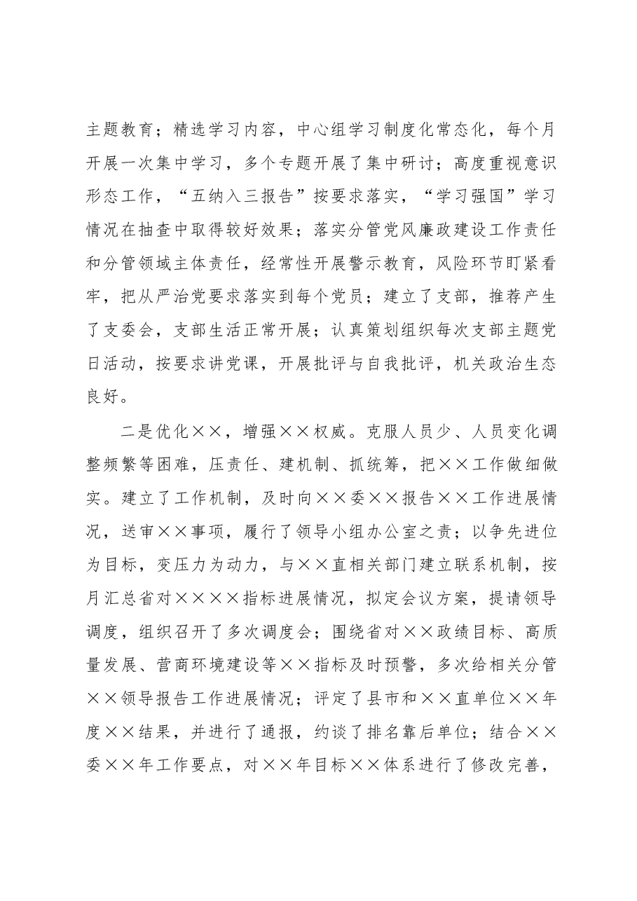 ×××同志×××年度述职述廉报告.docx,第3页预览