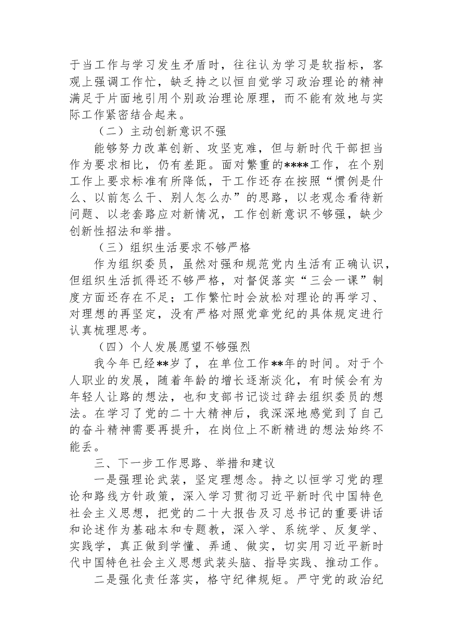 (15篇)2022年述职述廉述学报告汇编.docx,第4页预览