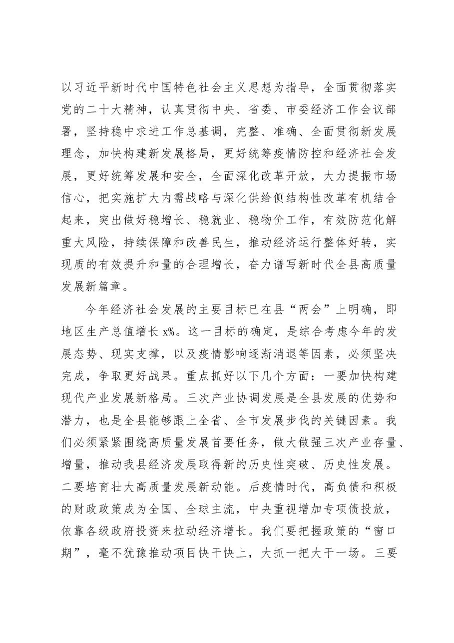 县委书记在全县经济工作会议上的讲话.doc,第4页预览