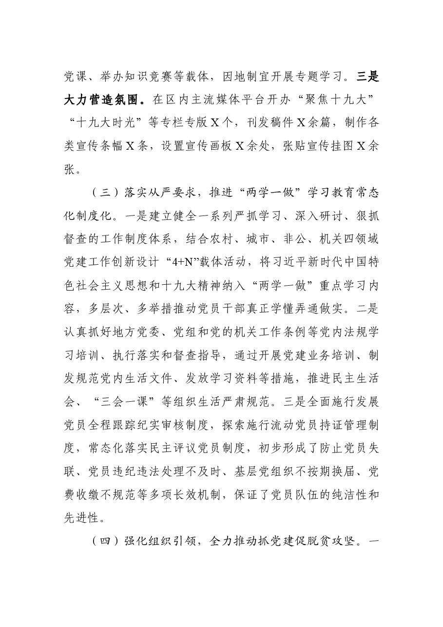 党建工作述职报告（区委书记）.docx，第3页预览