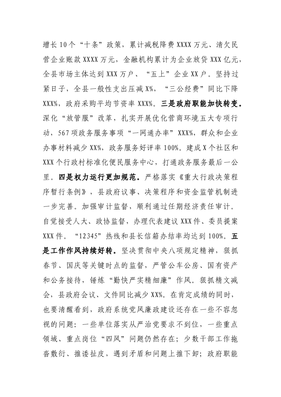 在2022年县政府廉政工作第一次会议上的讲话.docx,第2页预览