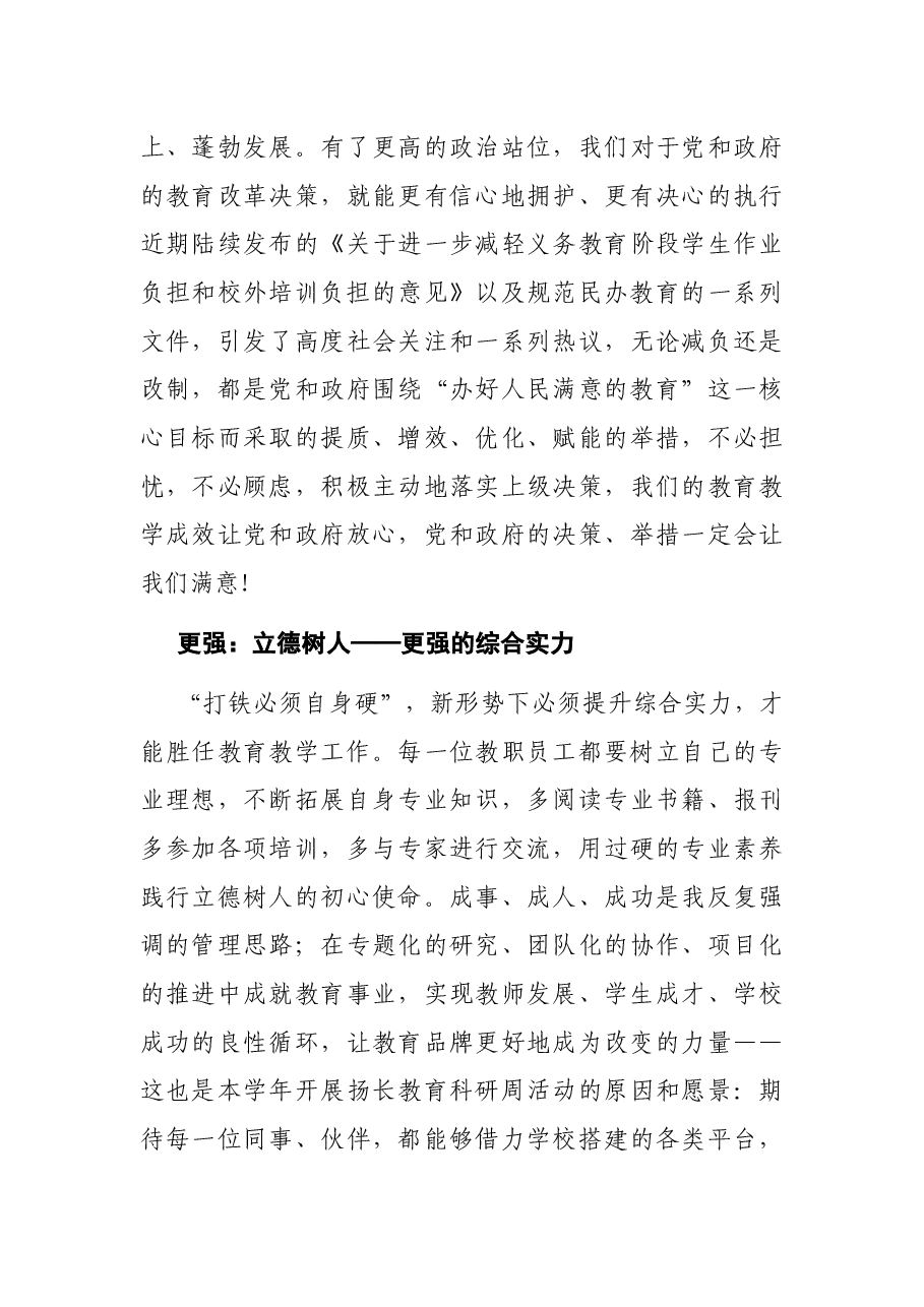 校长在新学期全校教职工会议上的讲话.docx,第3页预览