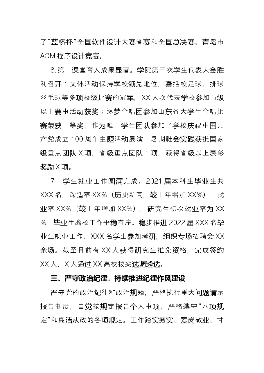 学院干部2021年述职述德述廉报告.docx,第4页预览