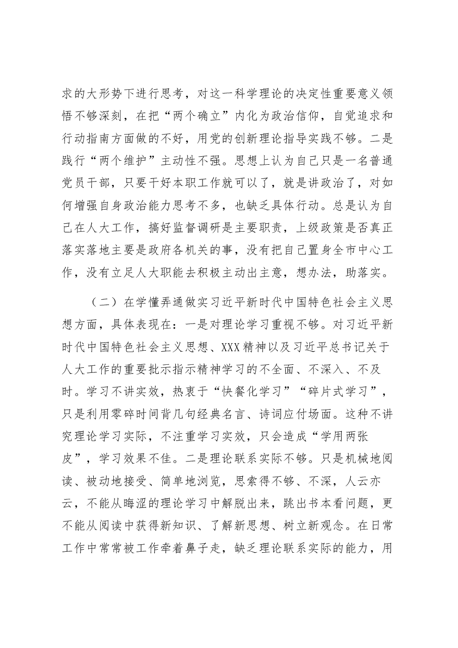 机关党员干部2022年度组织生活会个人对照检查材料.docx,第2页预览