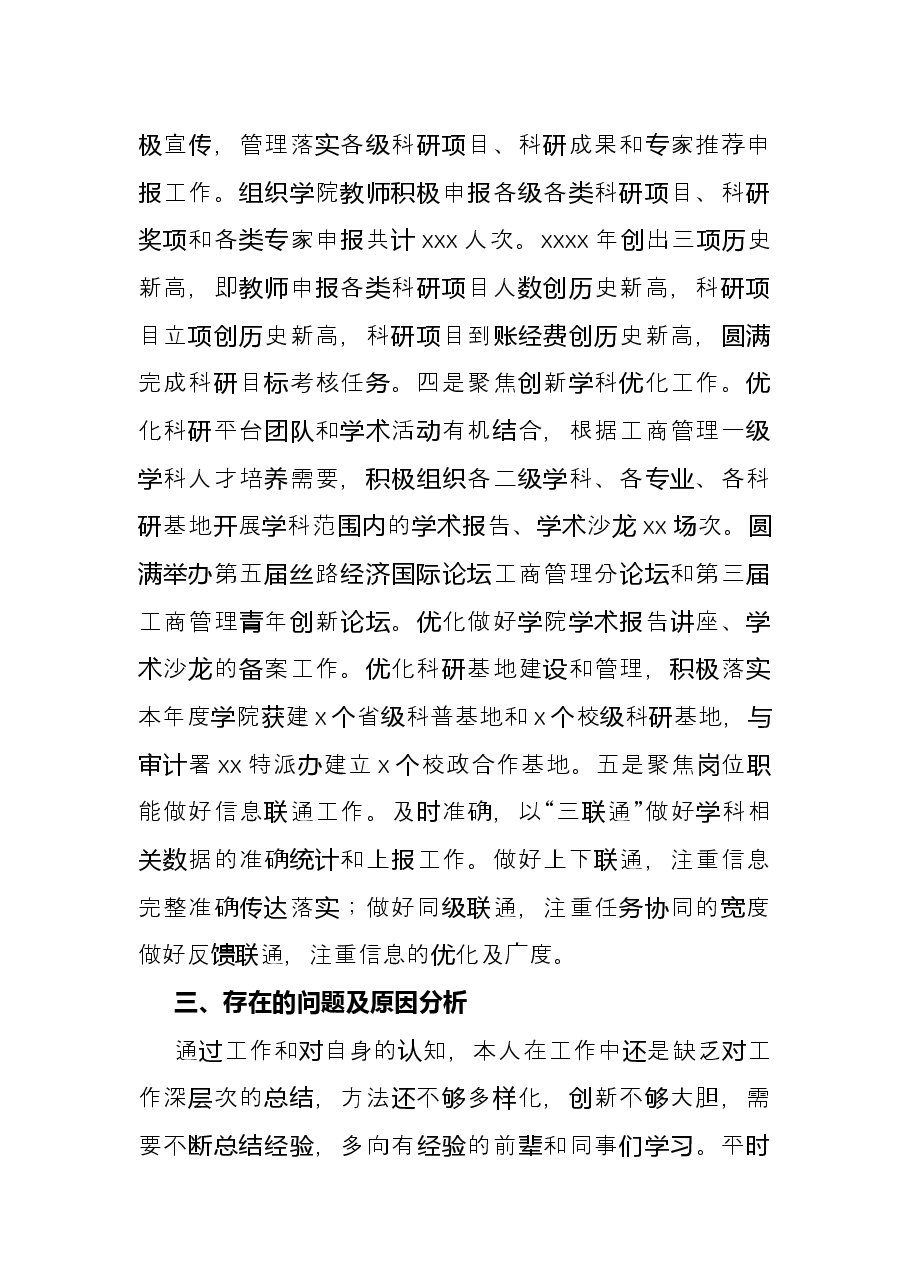 学科秘书2021年述职报告.docx，第3页预览