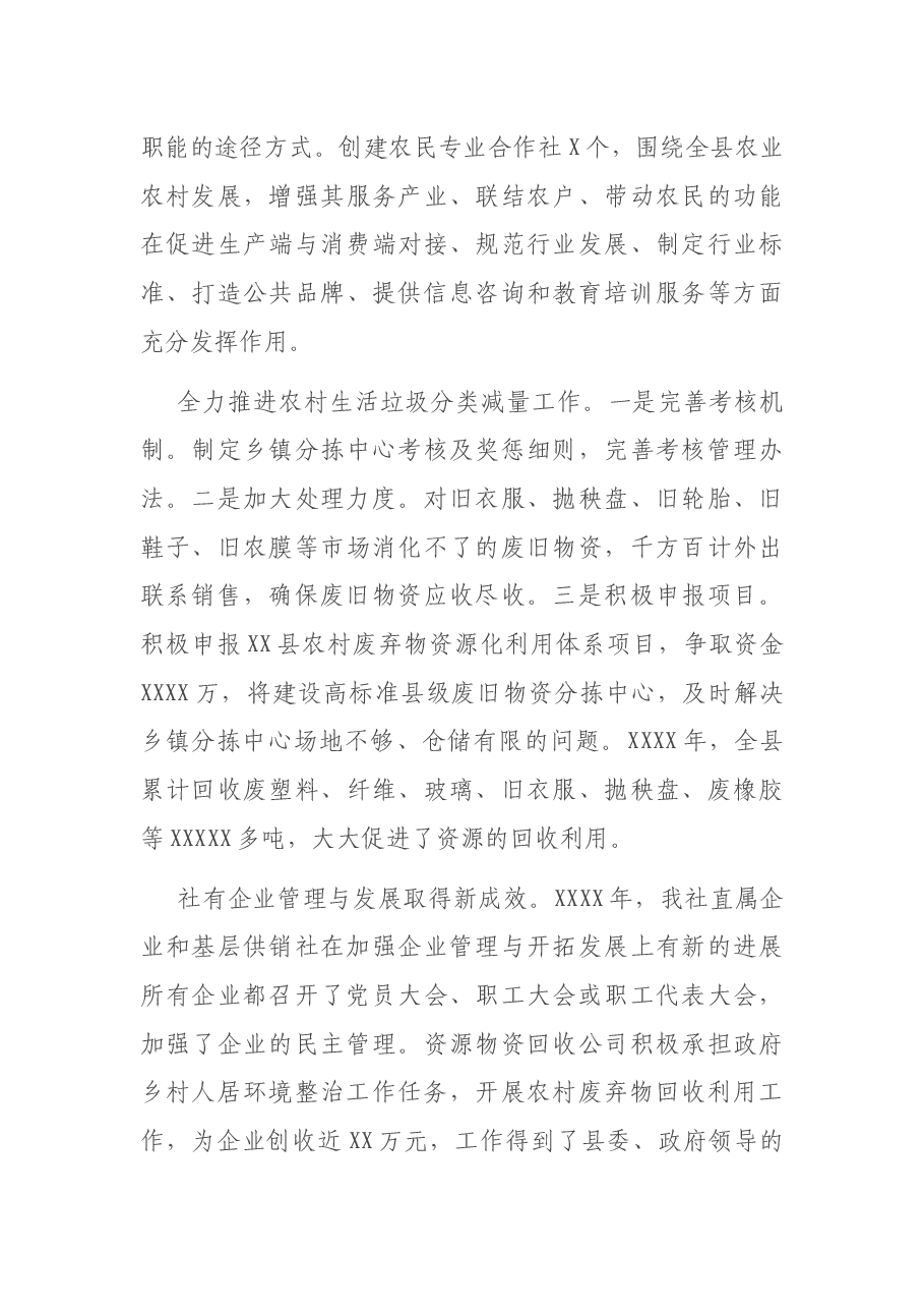 在2021年全县XX系统工作暨党风廉政建设工作会议上的讲话.docx，第4页预览