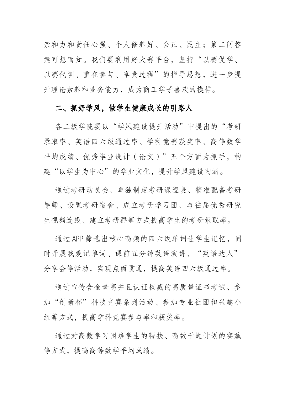 学生工作 育人理念 以学生为中心以兴趣为导向以成才为目标——党委副书记在X工学院第九届辅导员素质能力大赛开幕式上的讲话.docx,第3页预览