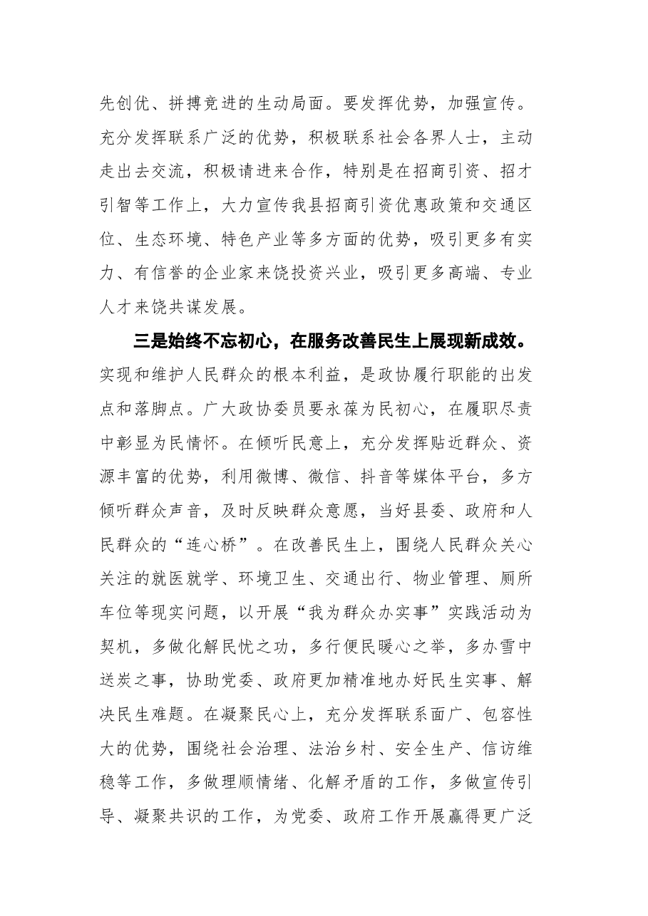 在饶阳县政协十届一次会议开幕式上的讲话.docx,第4页预览