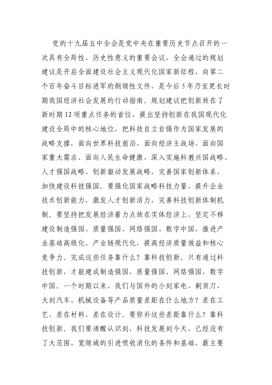 在全市科技创新工作推进会上的讲话.docx,第4页预览