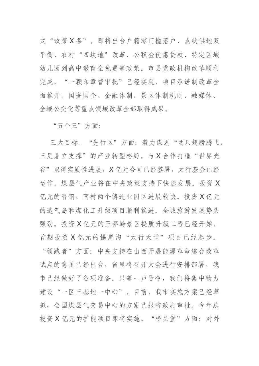 在全市重点工程项目观摩点评会上的讲话.docx,第4页预览