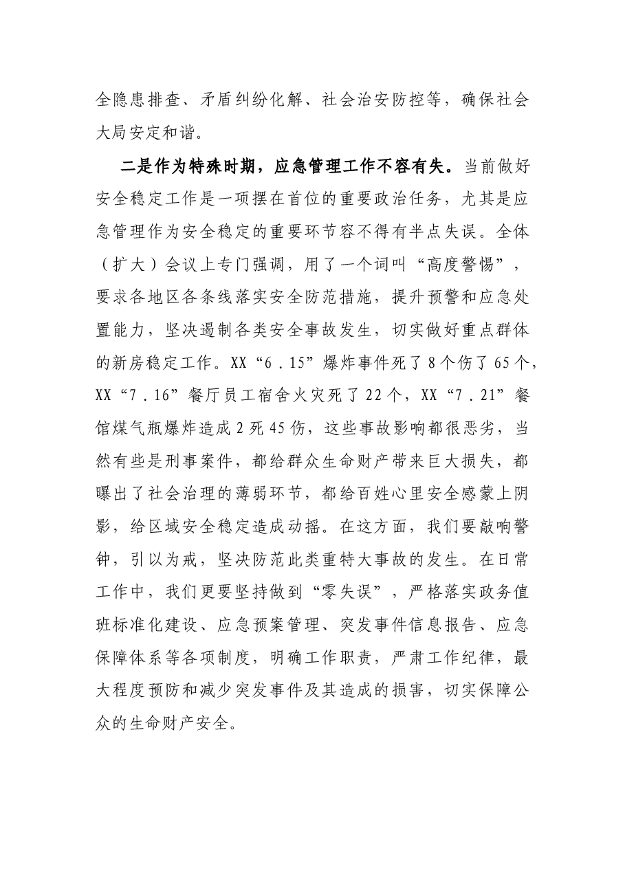在全市应急管理培训班开班仪式上的讲话.docx,第3页预览