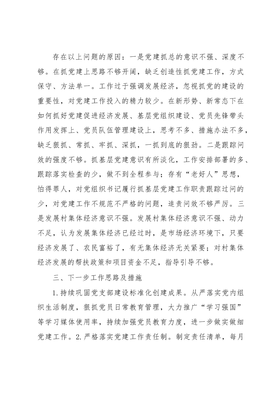镇党委书记抓党建工作述职报告.docx,第4页预览