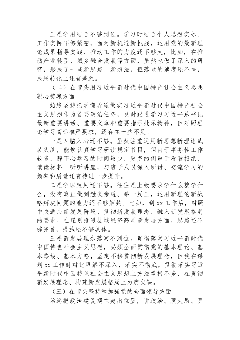 2023年民主生活会“六个带头”个人对照检查材料.docx,第2页预览