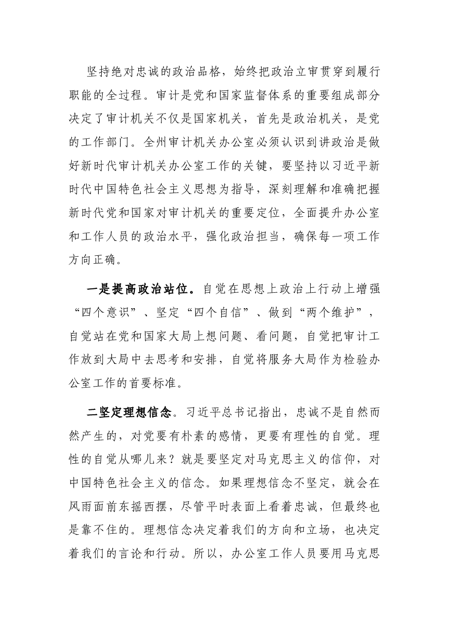 在全州审计机关办公综合业务培训会上的讲话.docx,第2页预览
