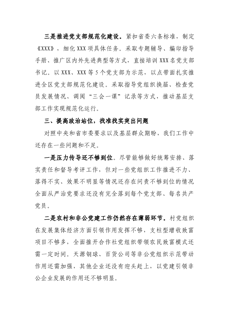 区委书记年度抓基层党建工作述职报告.docx,第3页预览