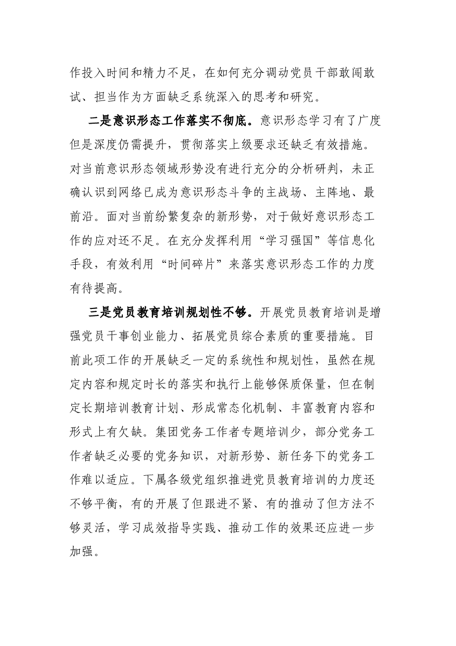 国有企业2021年度抓党建工作述职报告.docx,第3页预览