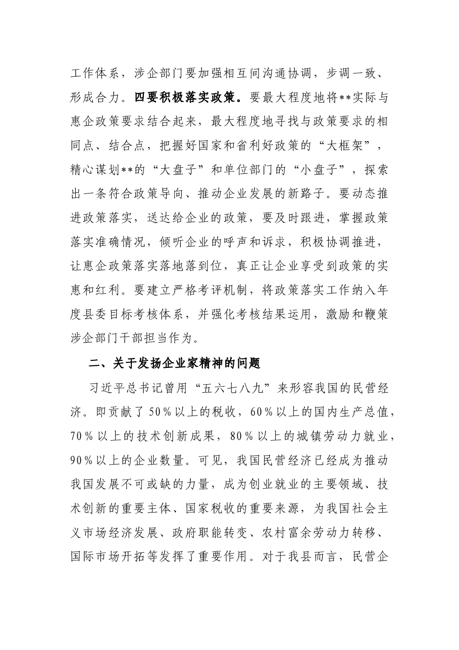 在2022年落实惠企政策暨企业家座谈会上的讲话.docx,第3页预览