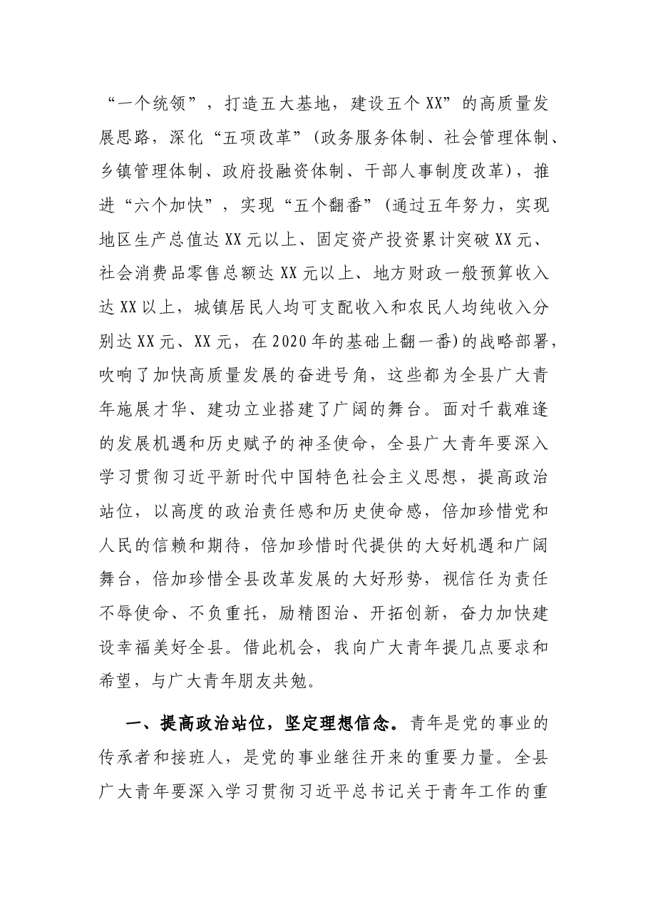 在全县共青团代表大会开幕式上的讲话.docx,第3页预览