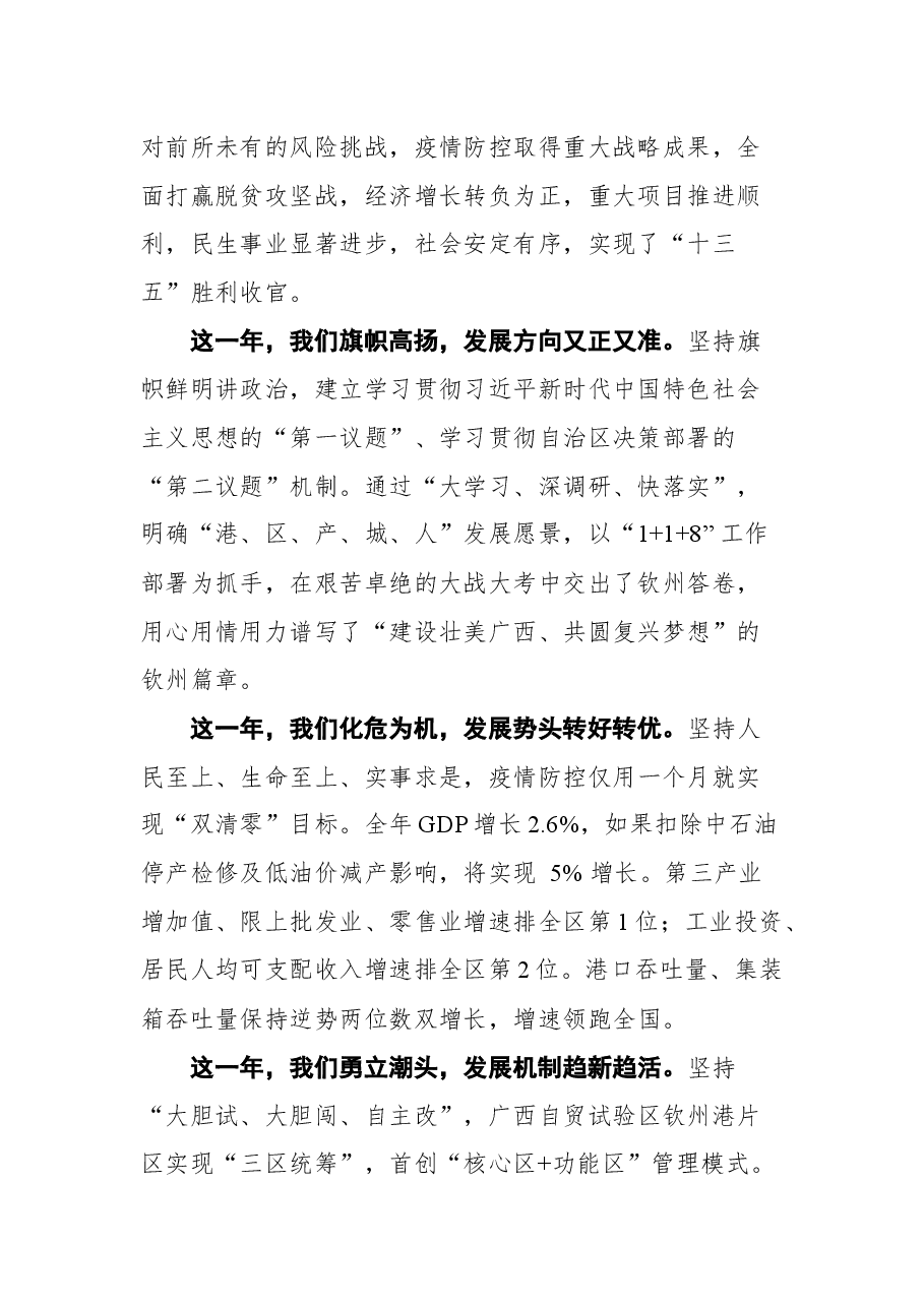 在政协第五届钦州市委员会第六次会议开幕式上的讲话.docx,第2页预览