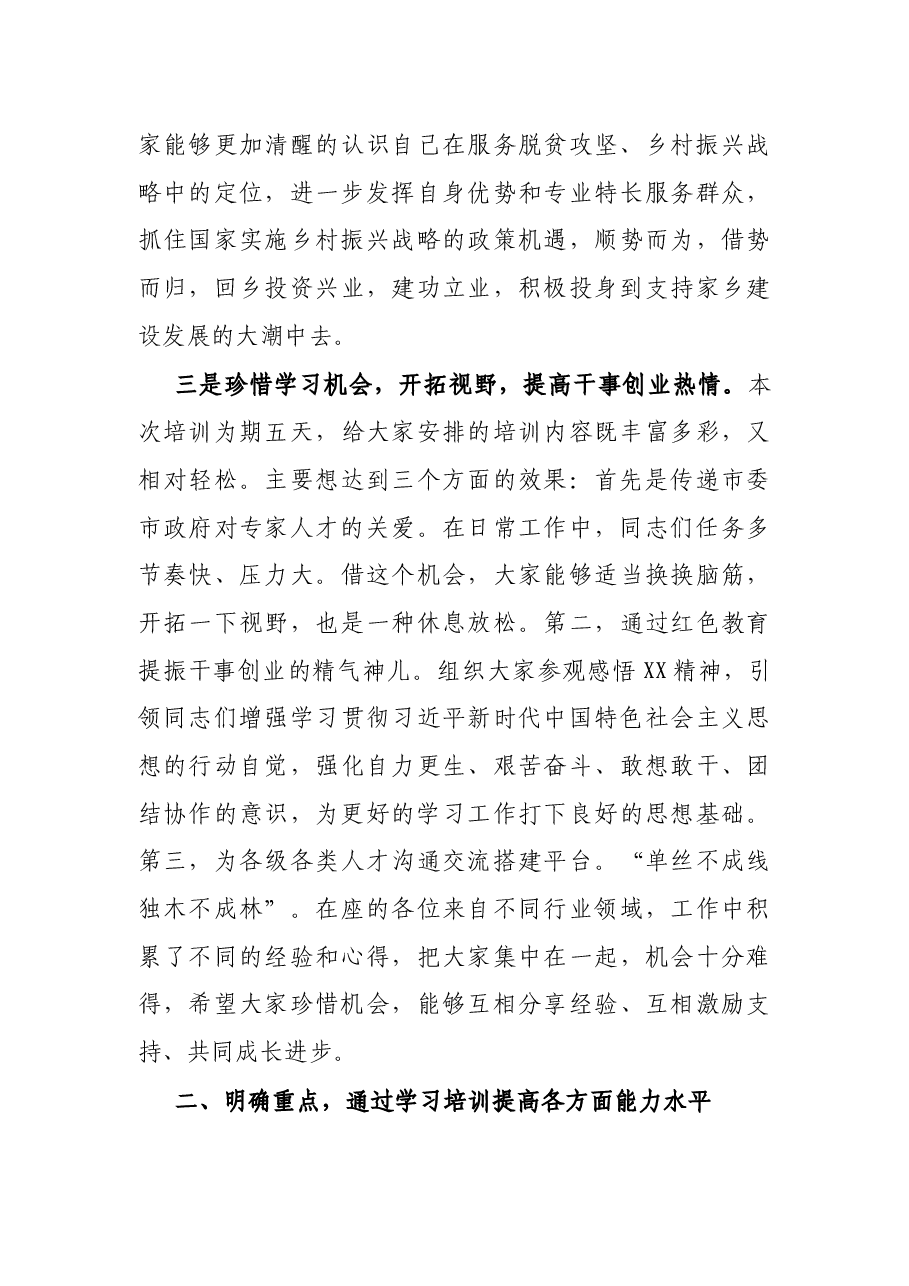 在乡土人才国情市情专题研修班讲话.docx，第3页预览