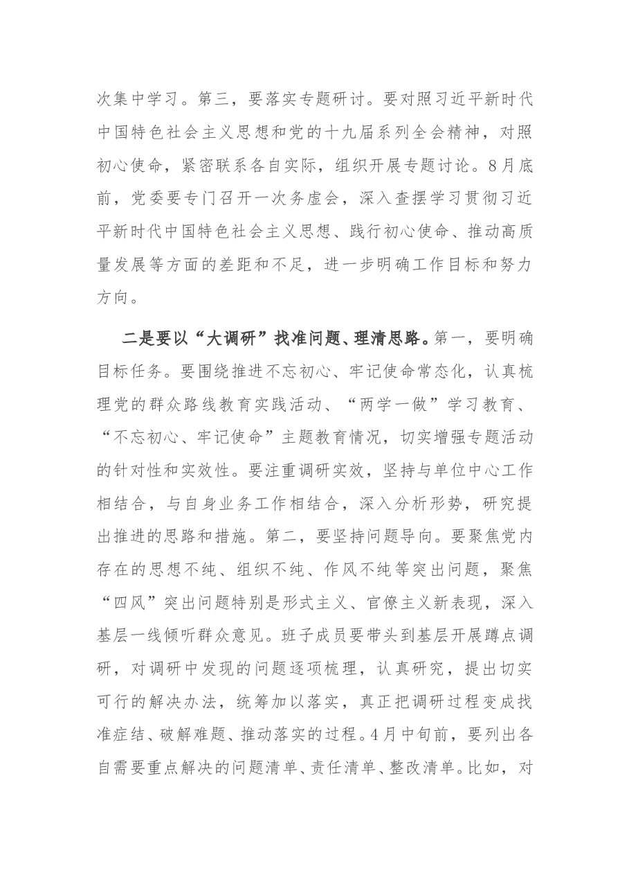 在X区开展“大学习、大调研、大改进”工作会议上的讲话.docx,第4页预览