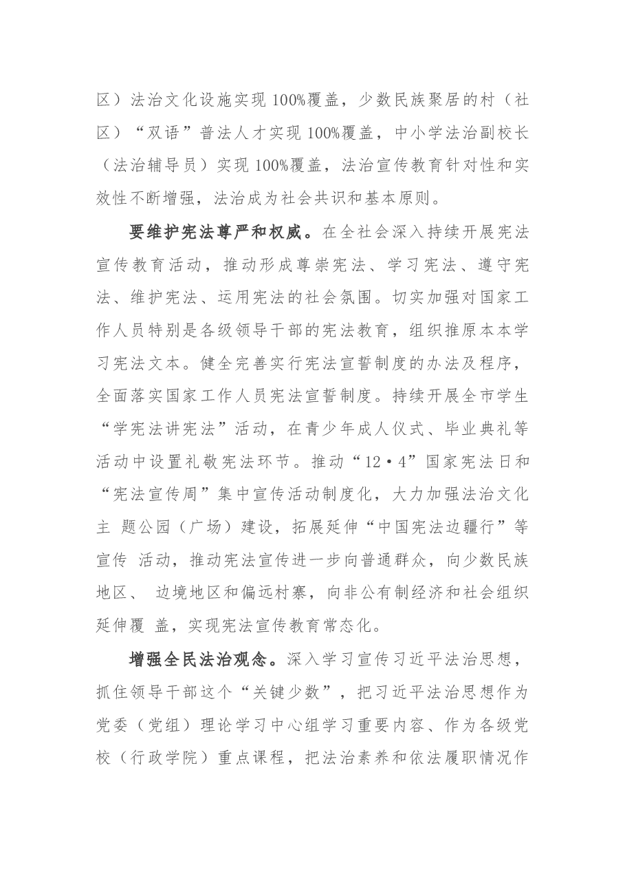 在依法治市领导小组办公室会议上的讲话.docx,第3页预览
