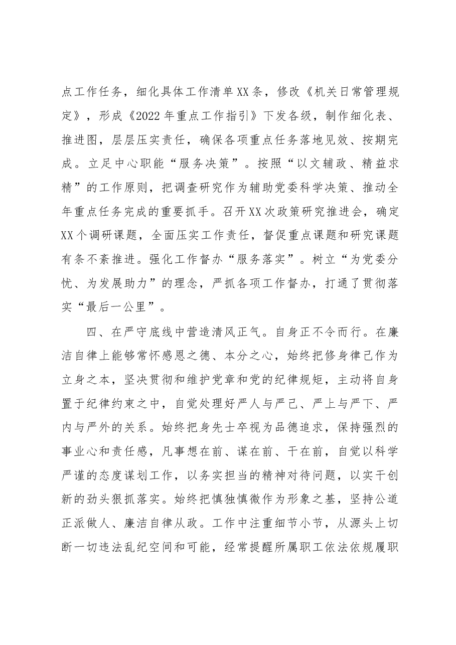 机关办公室主任2022年度述职报告.docx,第3页预览