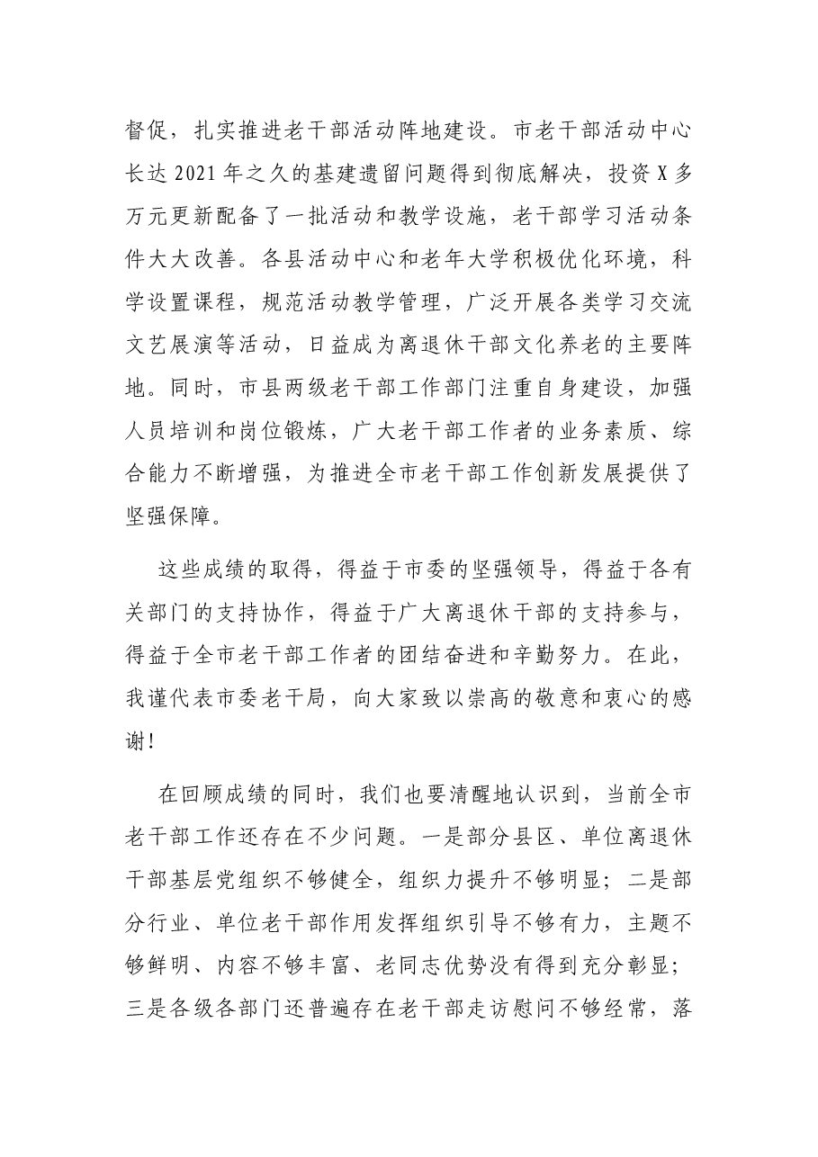 在全市老干部工作会议上的讲话.docx,第4页预览
