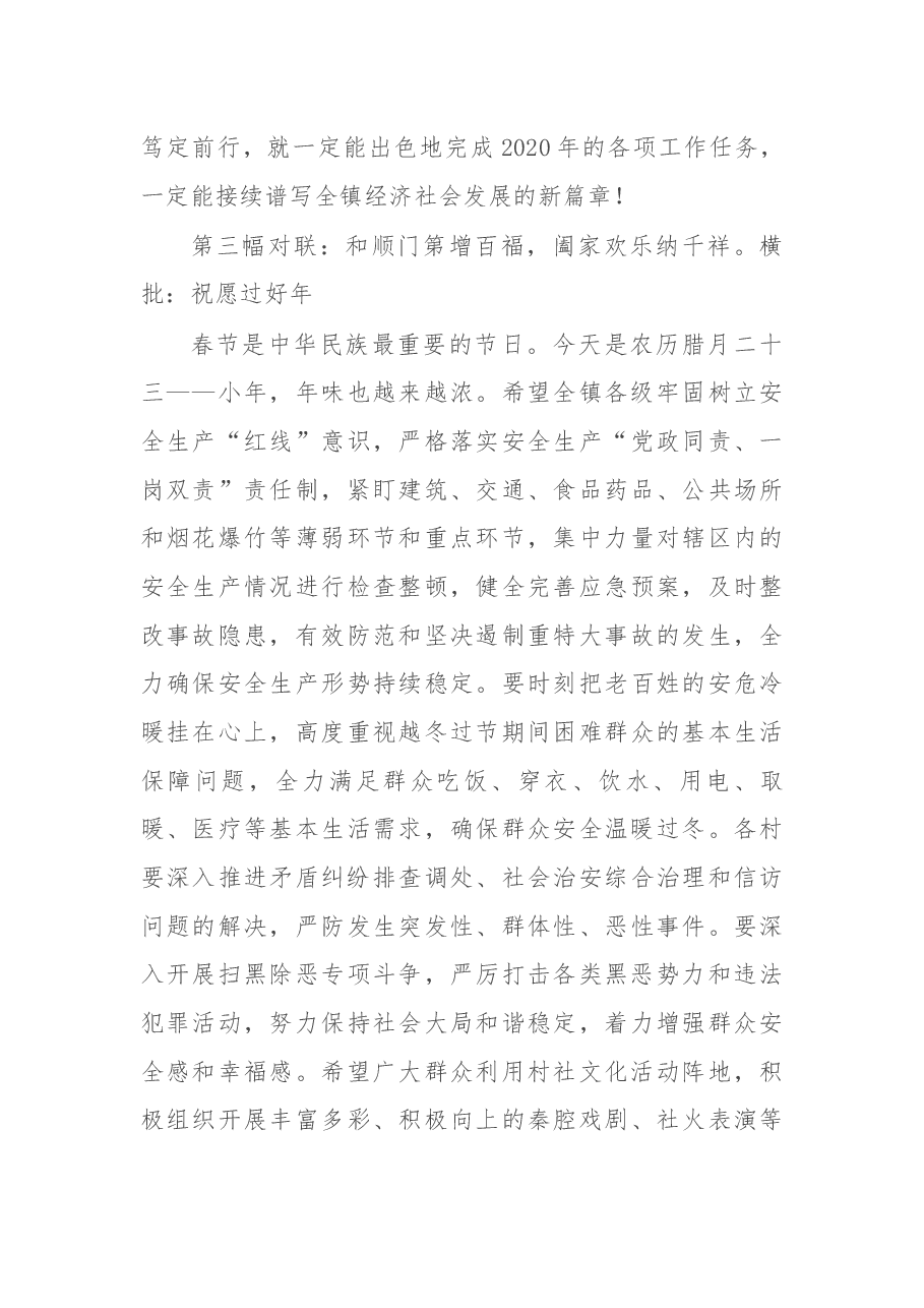 某镇全民健身运动会闭幕式致辞.docx，第4页预览