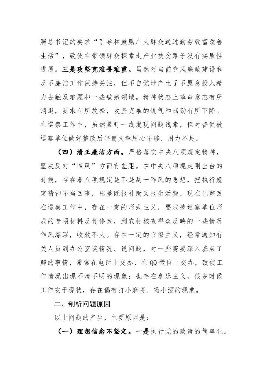 2020年组织生活会对照检查发言提纲.docx,第3页预览