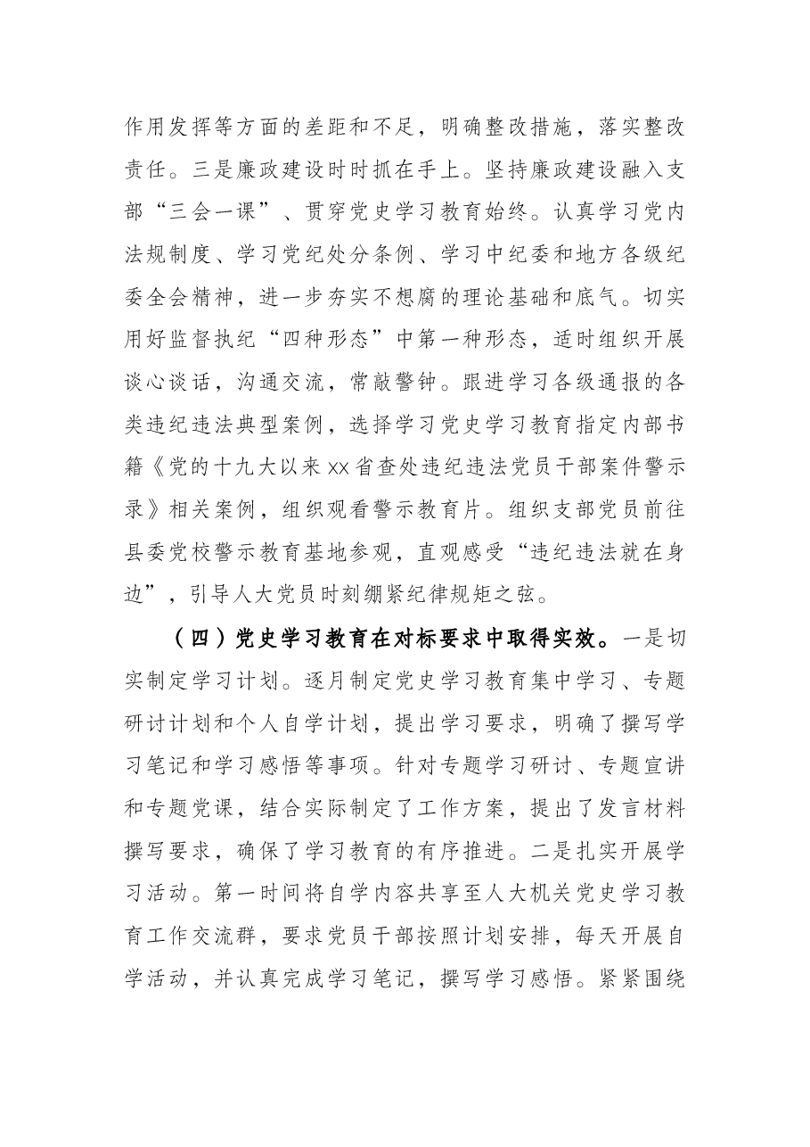 人大机关党支部2021年度组织生活会班子对照剖析材料（四个对照）.docx，第4页预览
