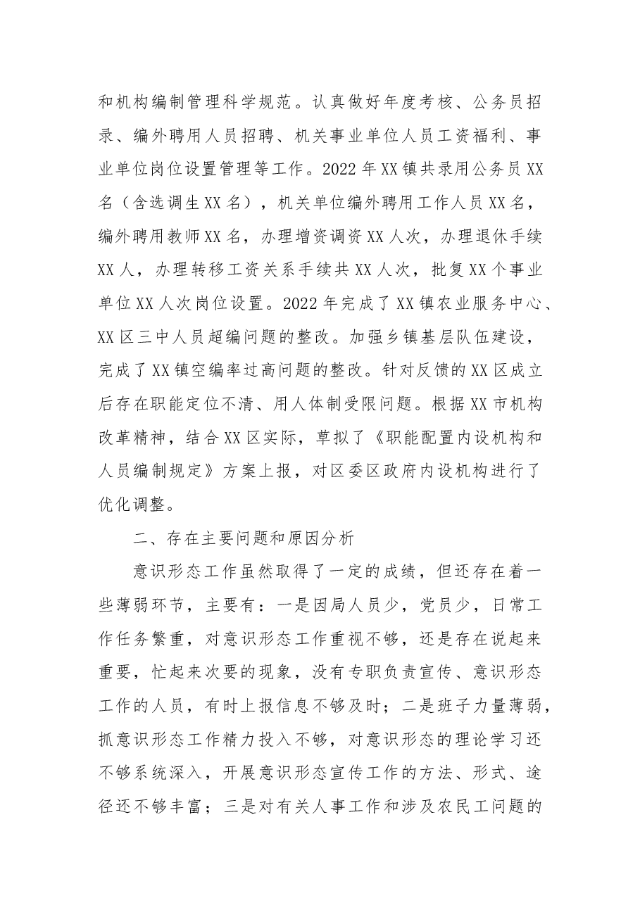人事劳动局落实意识形态工作责任制述职报告.docx，第3页预览