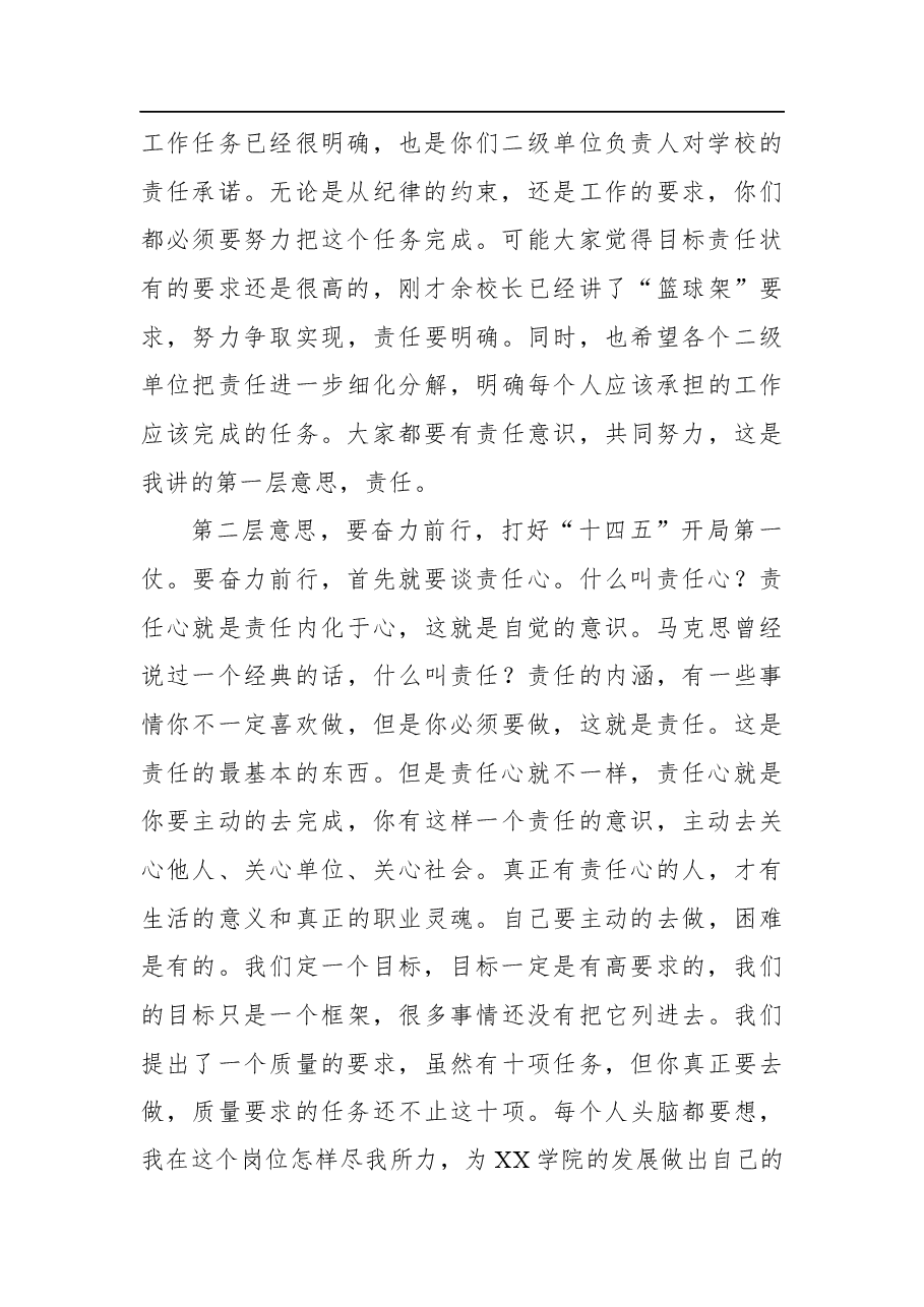 校长在2021年目标管理责任状签约暨教学质量提升年动员大会上的讲话.docx,第3页预览