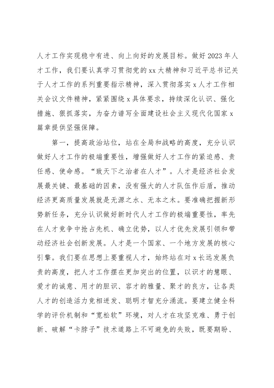 (5篇)在2023年人才工作会上的讲话汇编.docx,第2页预览