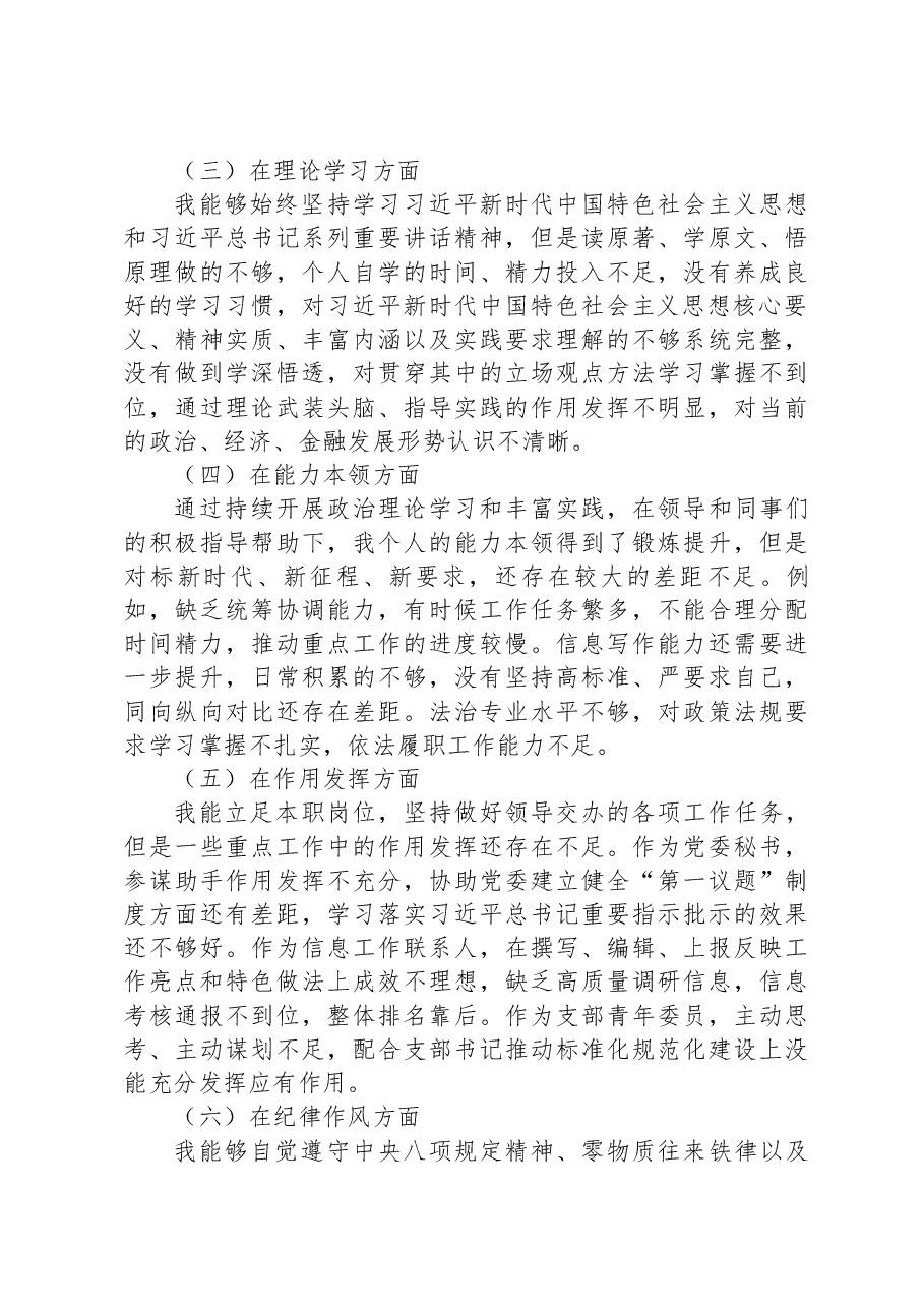 党委办公室党员个人组织生活会对照检查.docx,第2页预览