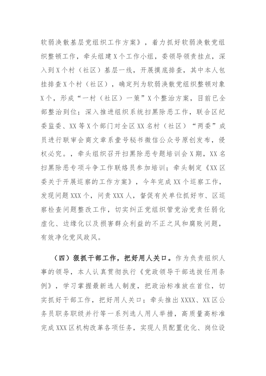 区委副书记2019年度述廉报告.docx,第3页预览
