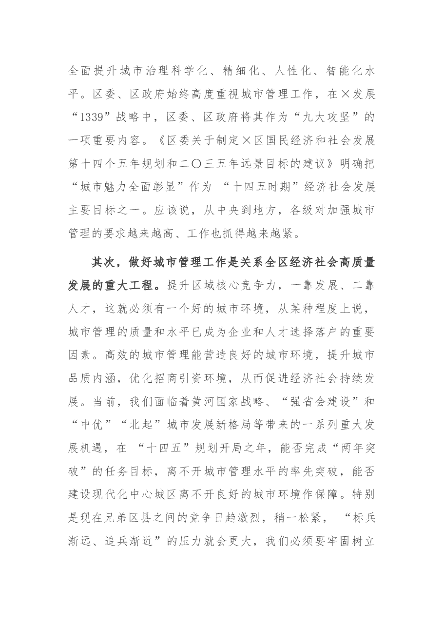 在城市管理综合考评点评会暨城市管理重点工作部署会上的讲话.docx,第3页预览