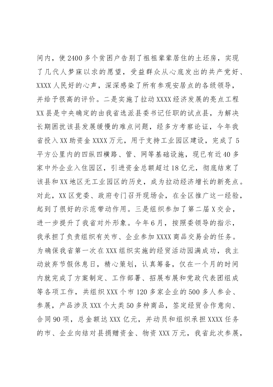 机关事业单位处级干部试用期满述职报告.docx,第4页预览