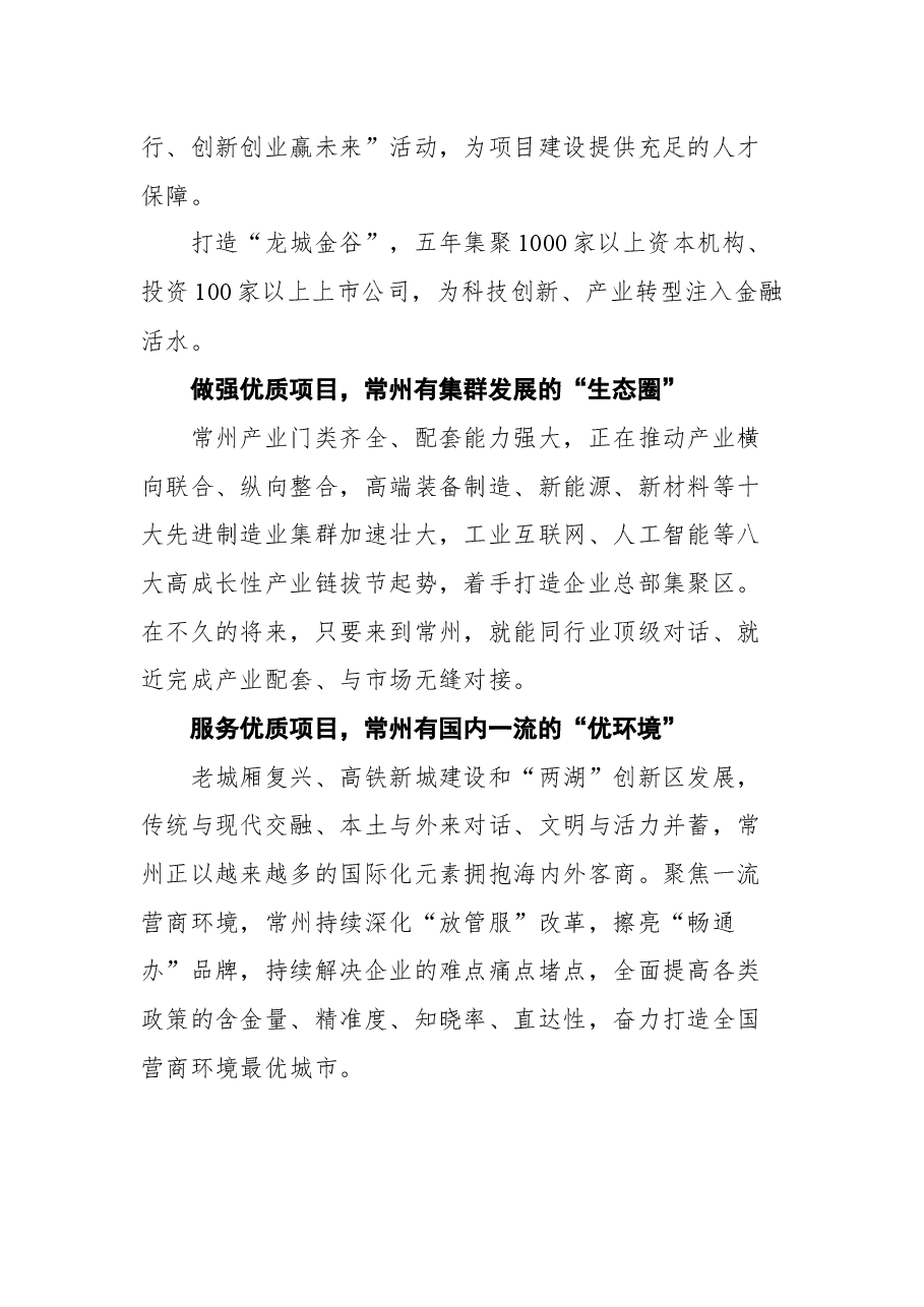 常州市委书记陈金虎在2021中国常州科技经贸洽谈会开幕会上的致辞.docx,第3页预览
