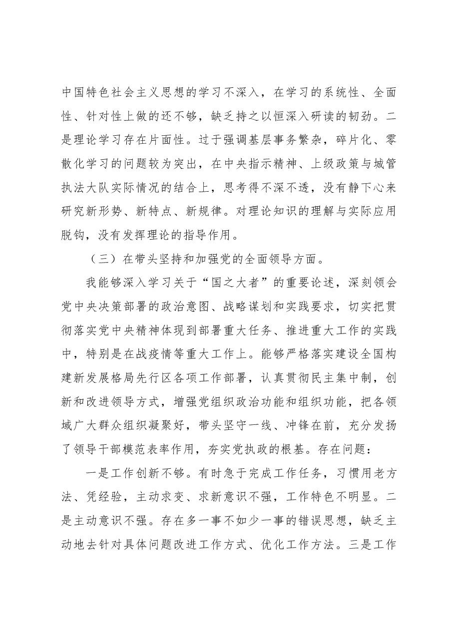 2022年民主生活会个人发言提纲（城管）.docx，第4页预览